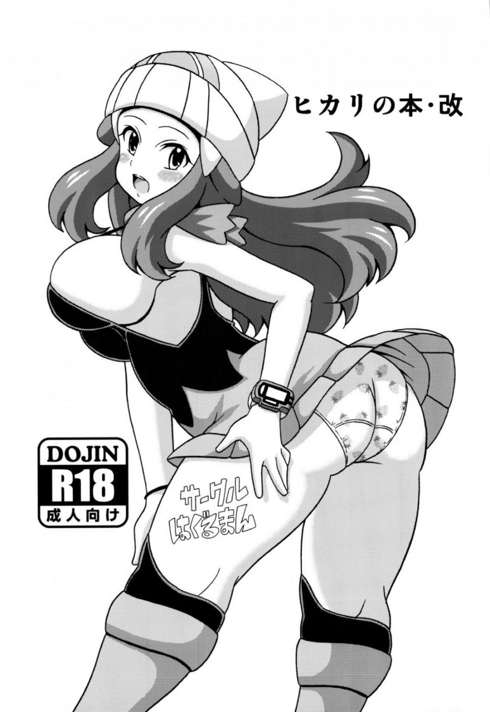 Hentai Manga Comic-Hikari no Hon Kai-Read-1